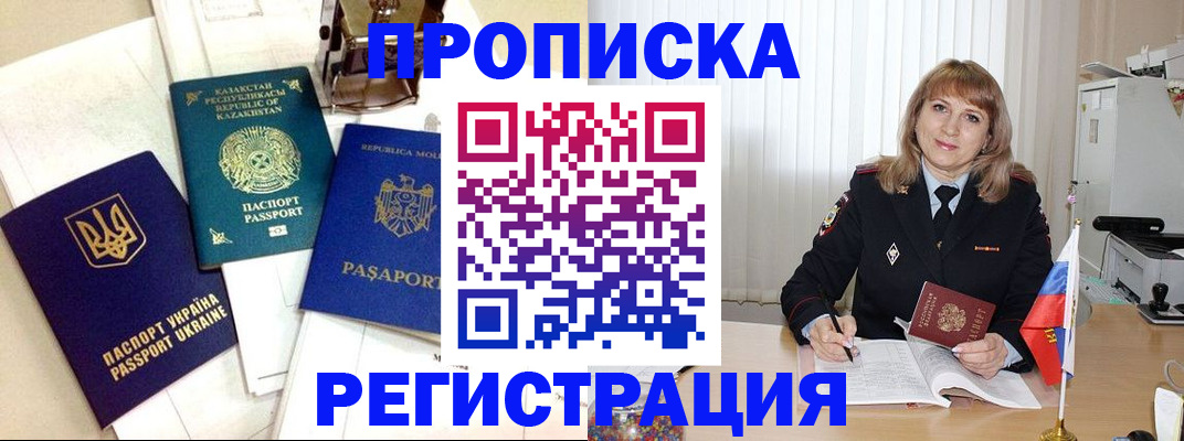 временная регистрация адрес в Бирске