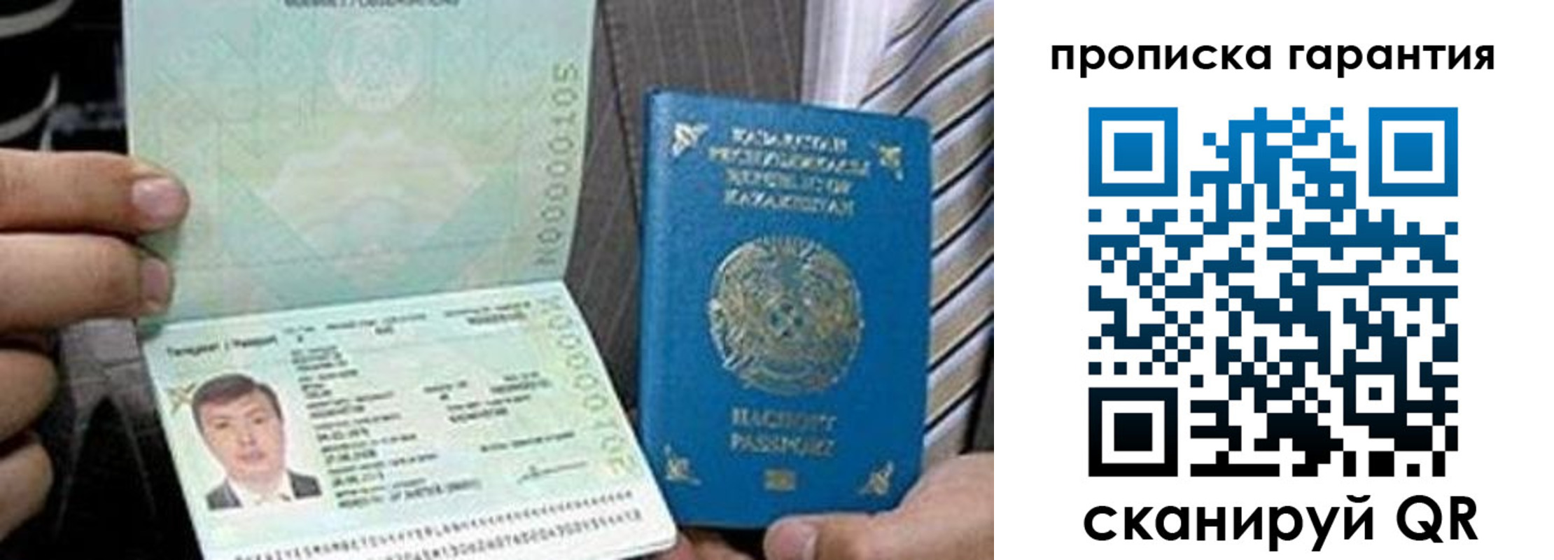 прописка 2025 в Бирске