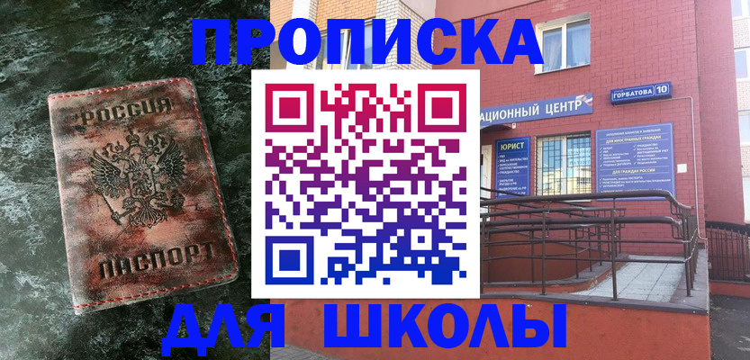 прописка законно в Бирске