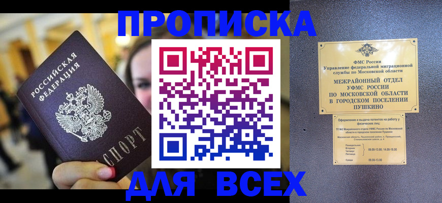 временная регистрация законно в Бирске