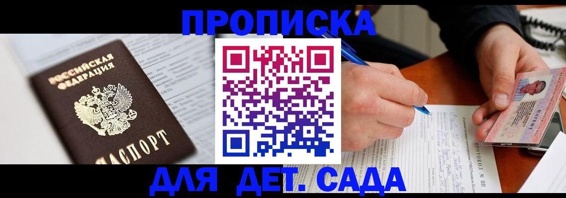 прописка для школы в Бирске