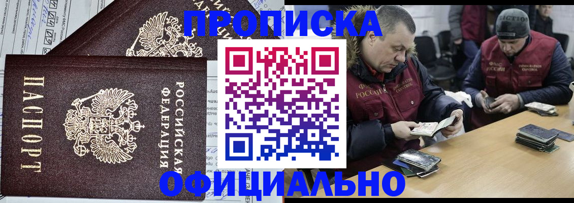 прописка для школы в Бирске