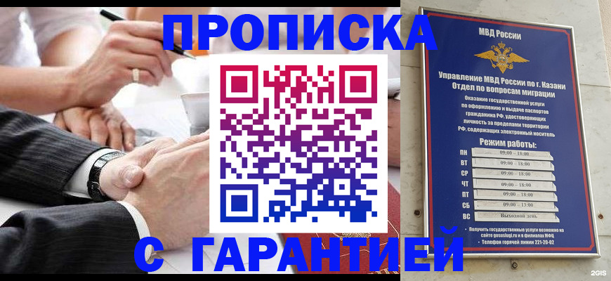 прописка законно в Бирске