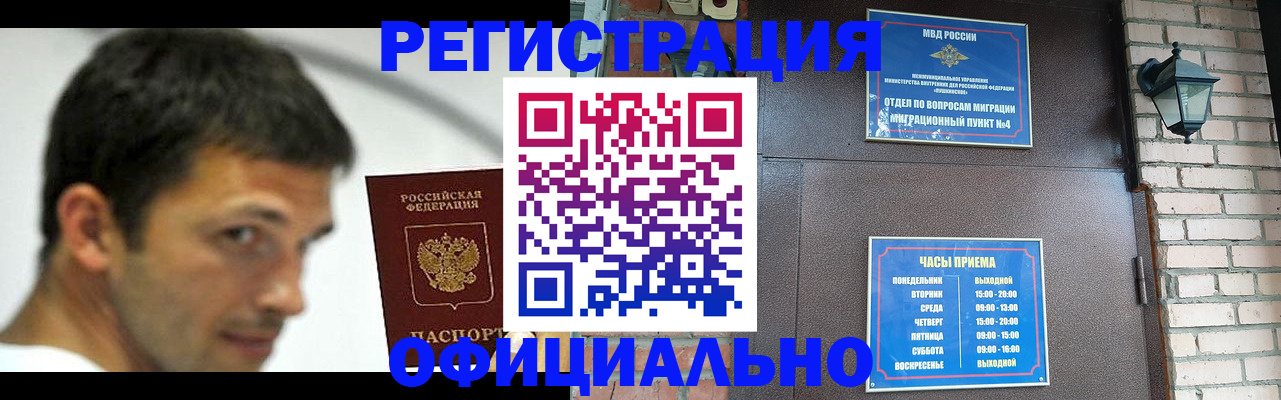 прописка штамп в Бирске