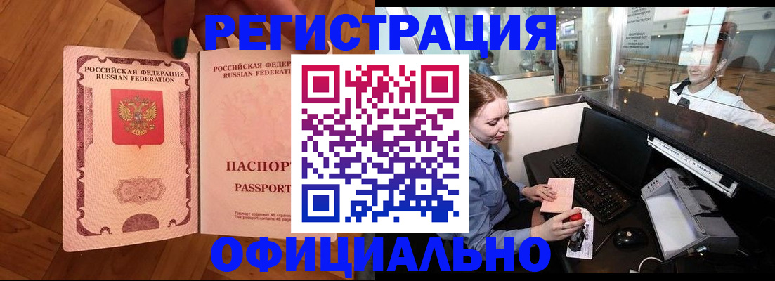 прописка для работы в Бирске